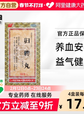 上龙归脾丸健脾养血失眠多梦官方旗舰店浓缩正品白发脱发中成药