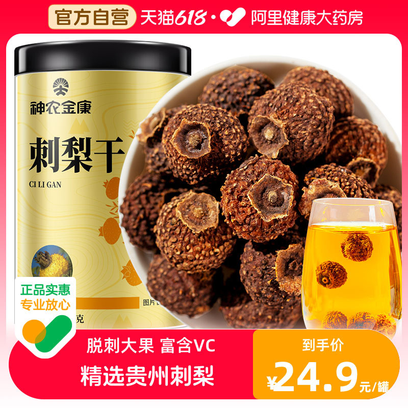 药房直销优选贵州大果刺梨干