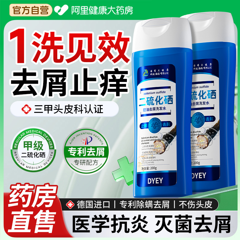 药房直售去屑洗发水热销第一名