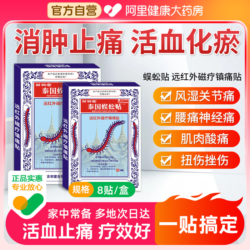 泰国蜈蚣贴官方正品旗舰店跌打扭伤止痛颈椎热敷贴肩周炎专用贴膏