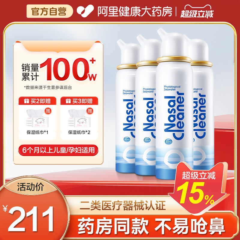 诺斯清生理性海盐水鼻腔喷雾洗鼻器儿童过敏性鼻炎喷剂喷雾剂