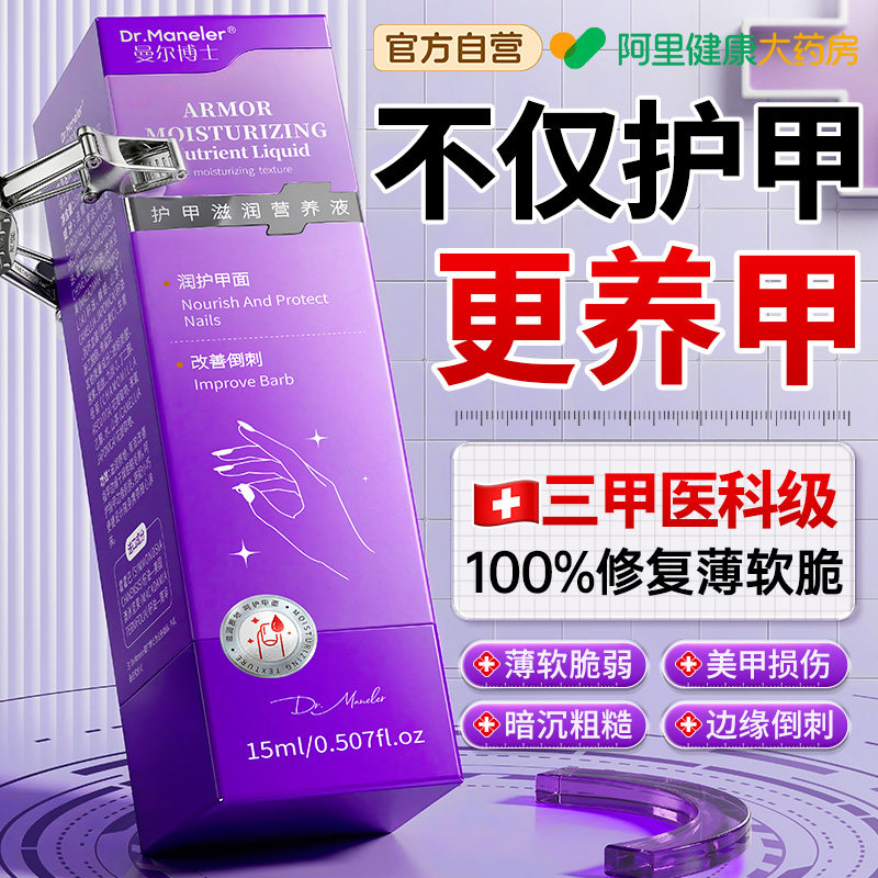 医用护甲油养指甲增厚营养油防断裂修复甲床游离线生长液指缘油霜