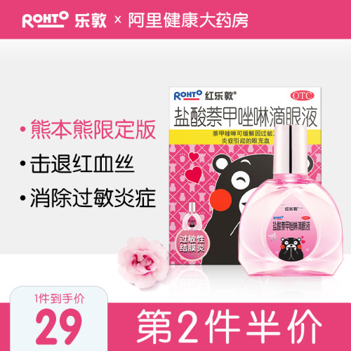 1眼药水价格 1眼药水图片 星期三