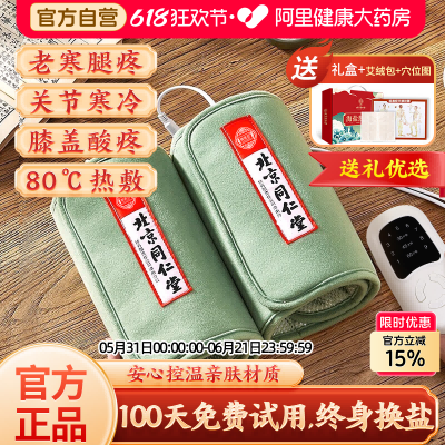 同仁堂盐袋热敷包电加热理疗护膝盖关节老寒腿护膝家用艾灸草盐包