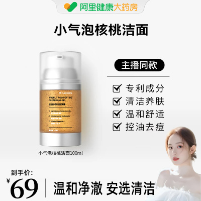 韦雪同款小气泡核桃洁面多肽氨基酸洗面奶女深层清洁收缩毛孔正品