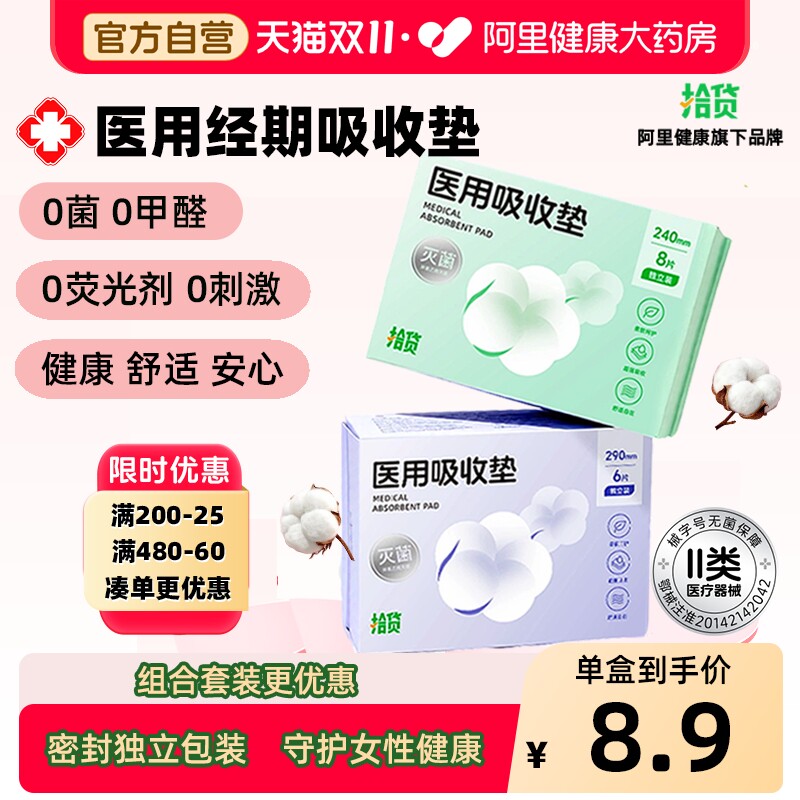 拾货医用无菌护垫非卫生巾姨妈巾医护级妇科护理垫日用超长夜用
