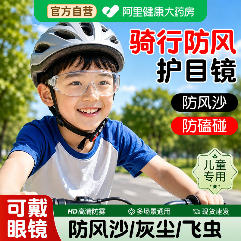 儿童护目镜户外骑行专用防风沙花粉柳絮冲击过敏防小飞虫隔离眼罩