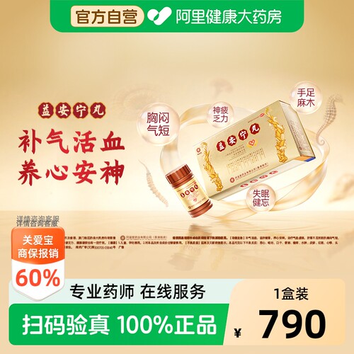 【自营】[同溢堂]益安宁丸0.172g*112丸*3瓶/盒