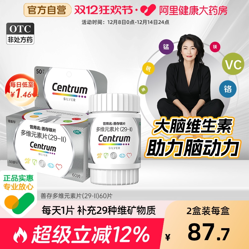 【自营】【善存】善存银片60片*1瓶/盒中老年复合维生素C维B补充补钙提高免疫力