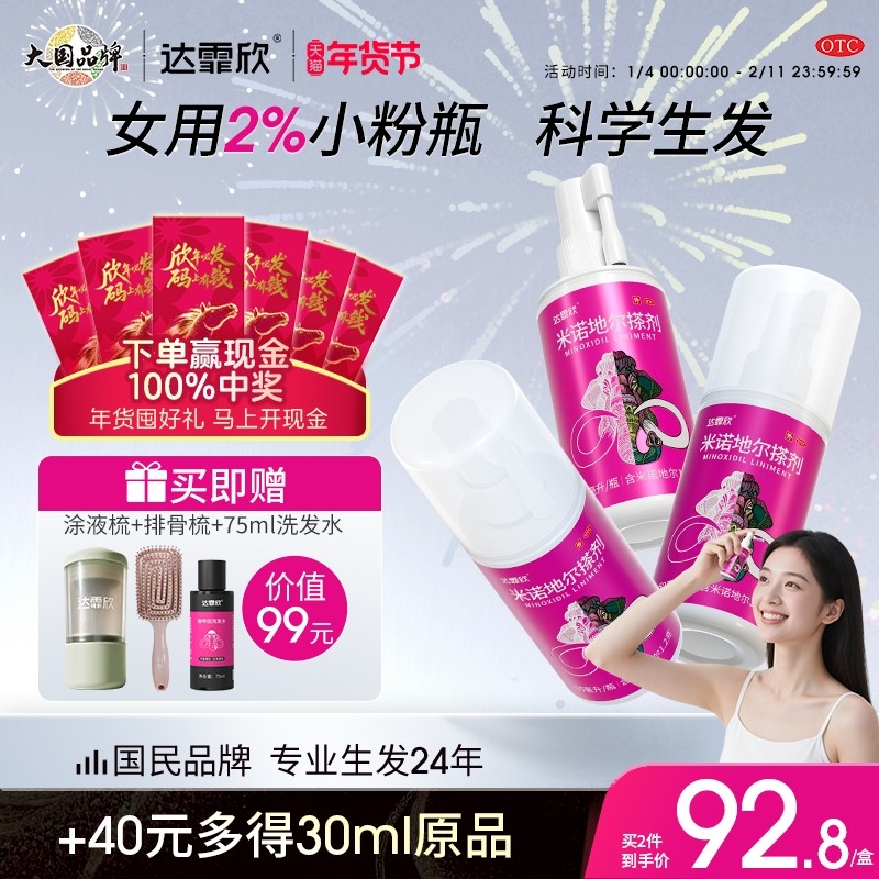 达霏欣米诺地尔搽剂2%米生发液2%洗发水防脱发生发液育发液非酊剂