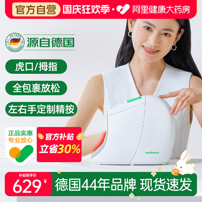 德国护手仪按摩仪手掌心手腕热敷图片