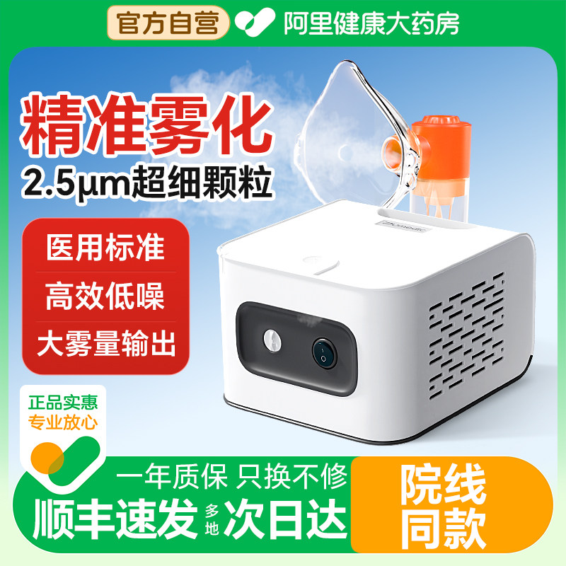 顺丰速发次日达 雾化机婴幼儿童医疗专用