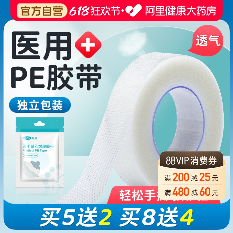 医用胶带胶布透明防水透气纸可手撕双眼皮医疗PE卷固定可孚张贴