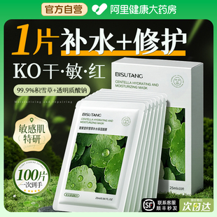 積雪草面膜補(bǔ)水美白去黃氣暗沉提亮?xí)窈笫婢徯拮o(hù)保濕 官方旗艦店