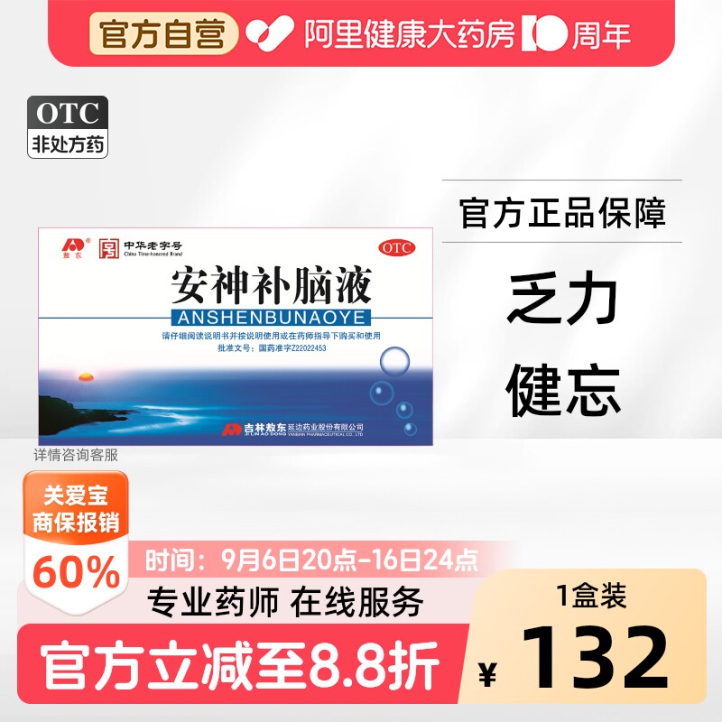 [自营][敖东]安神补脑液10ml*60支/盒图片