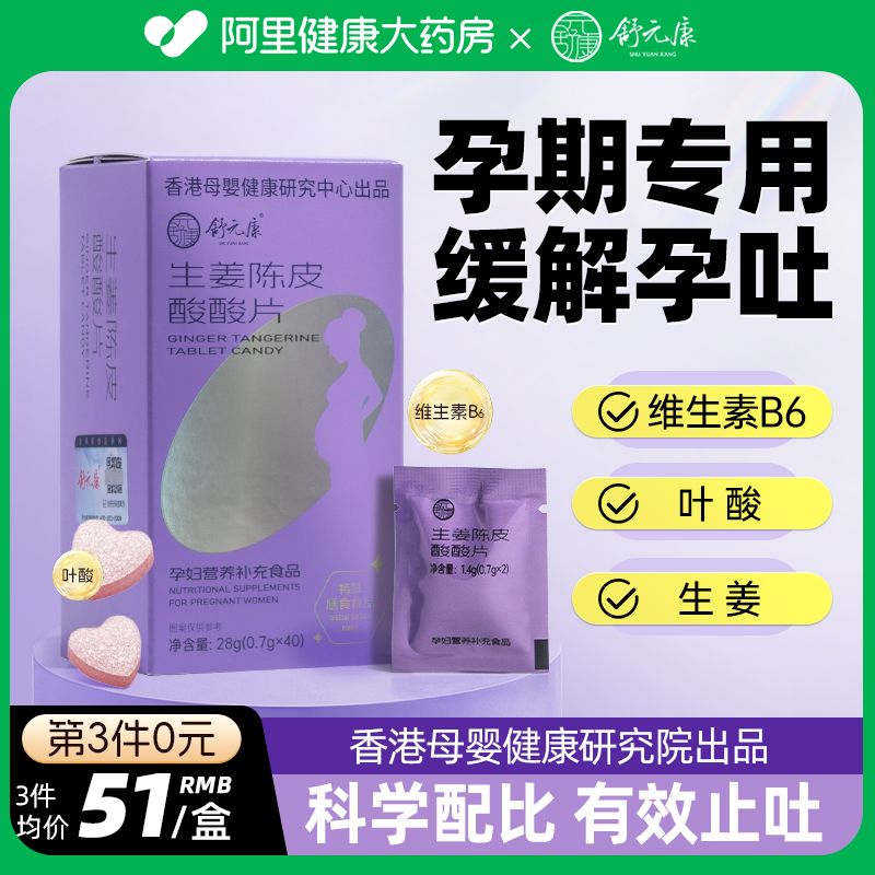 孕吐缓解神器孕妇止吐维生素B6反胃恶心孕早期零食酸酸糖片