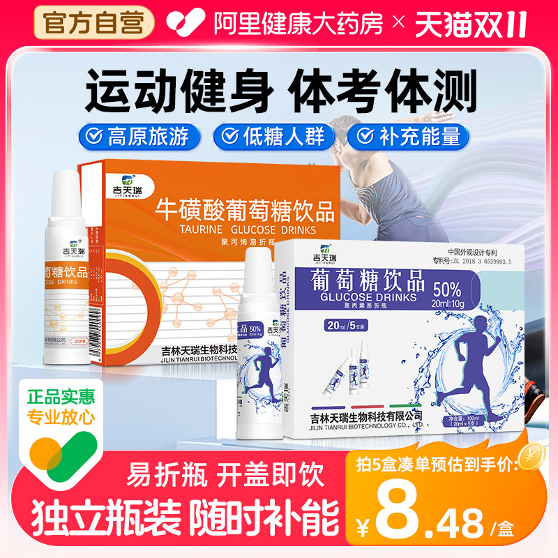 吉天瑞葡萄糖口服液学校军训专用饮品运动健身高反补充体力旗舰店