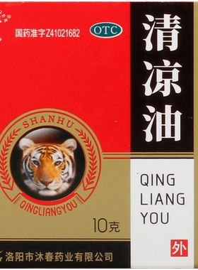 [山虎]清凉油10g*1罐/盒