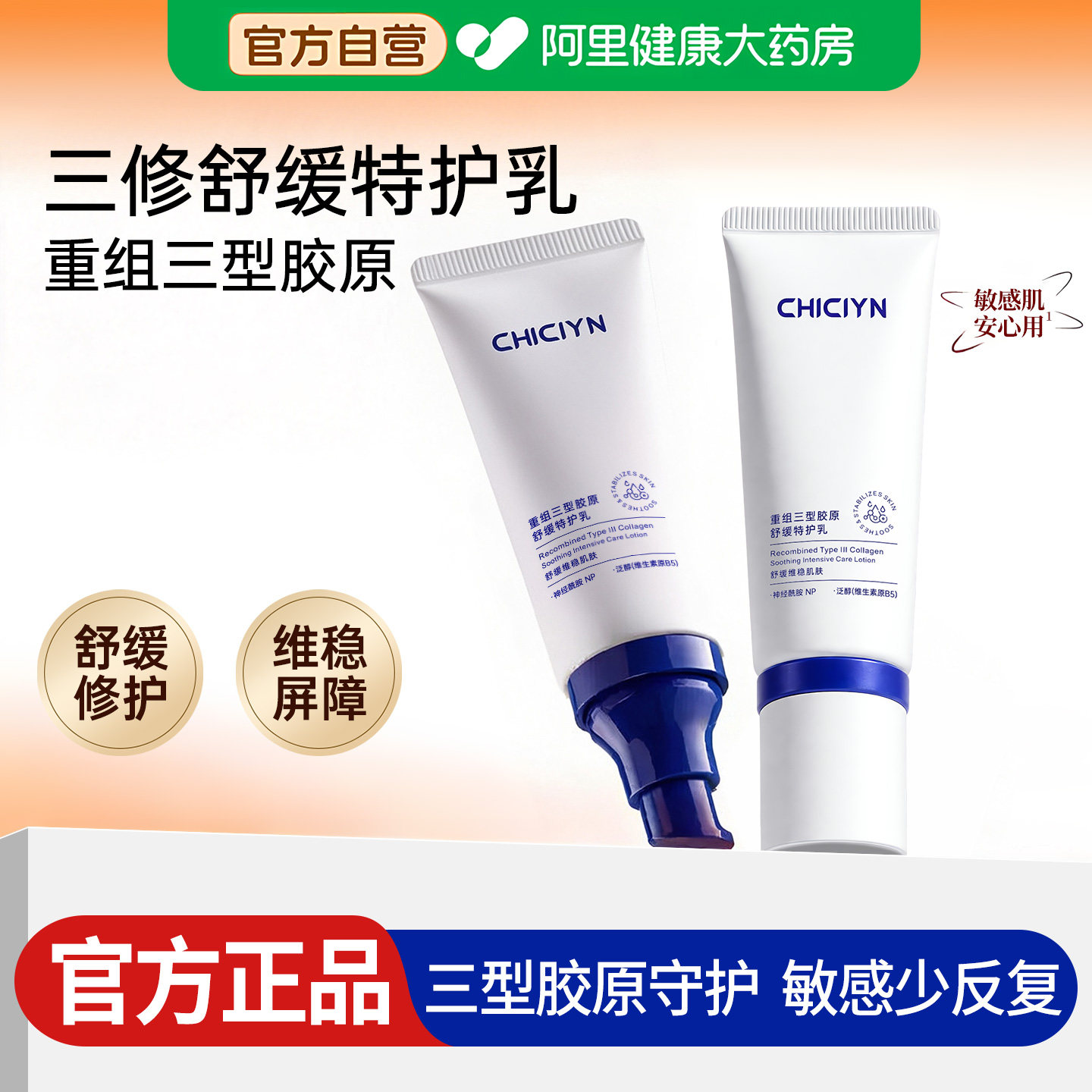 观三修精华乳特护乳液保湿修复肌肤屏障受损修护乳敏感肌脸部泛红