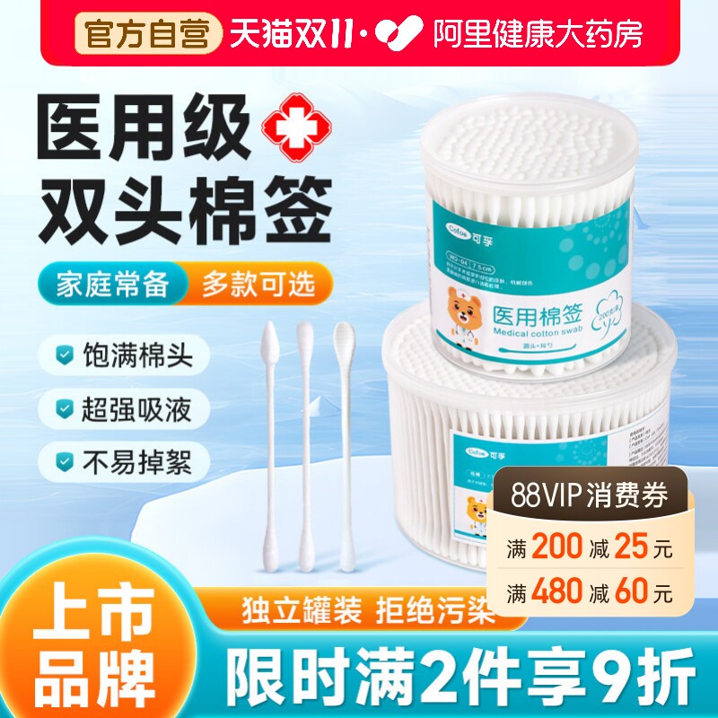 可孚医用棉签消毒化妆掏耳朵婴儿医疗无菌家用尖圆双头棉棒一次性