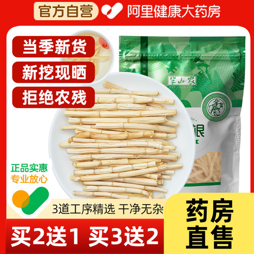 【干净无杂】半山农当季白茅根