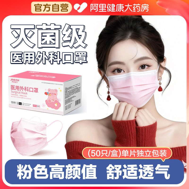 界面医用外科粉色灭菌口罩独立装图片
