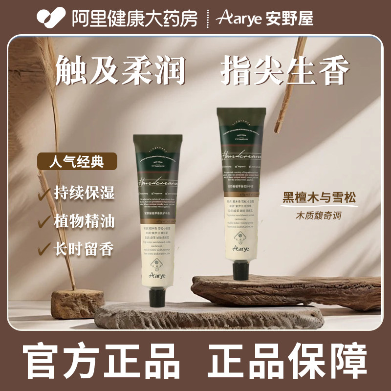 AARYE（美妆）【阿里健康自营】安野屋植萃香氛护手霜套装