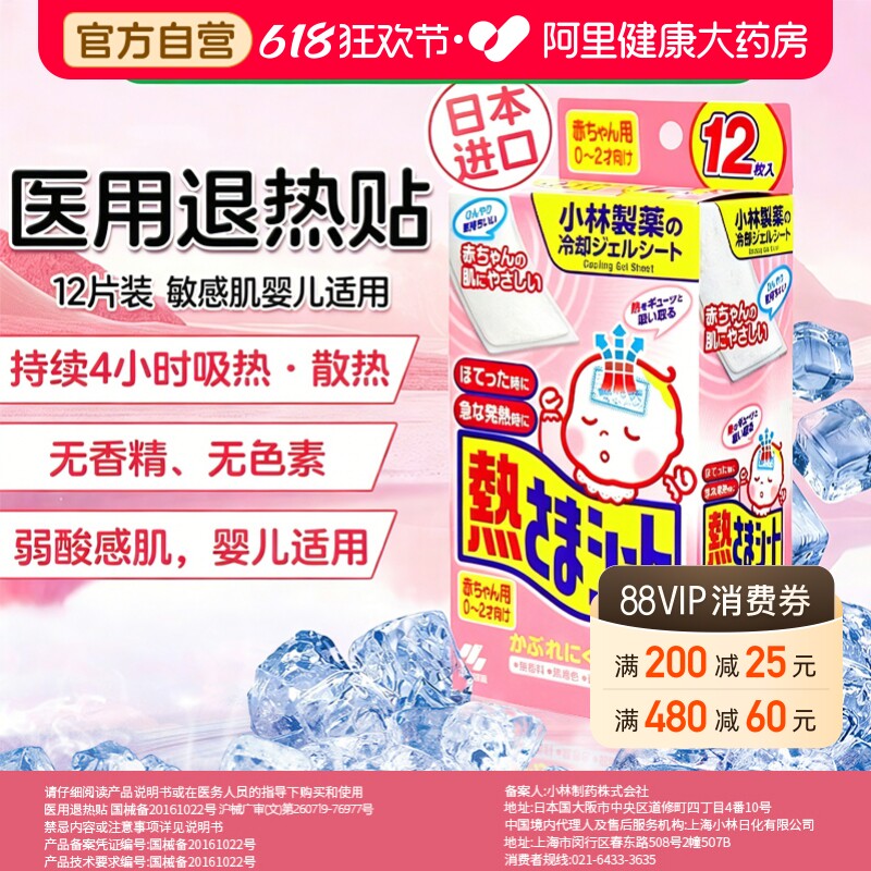 日本小林退热贴婴幼儿降温贴儿童宝宝孕妇敏感肌专用发烧退烧贴