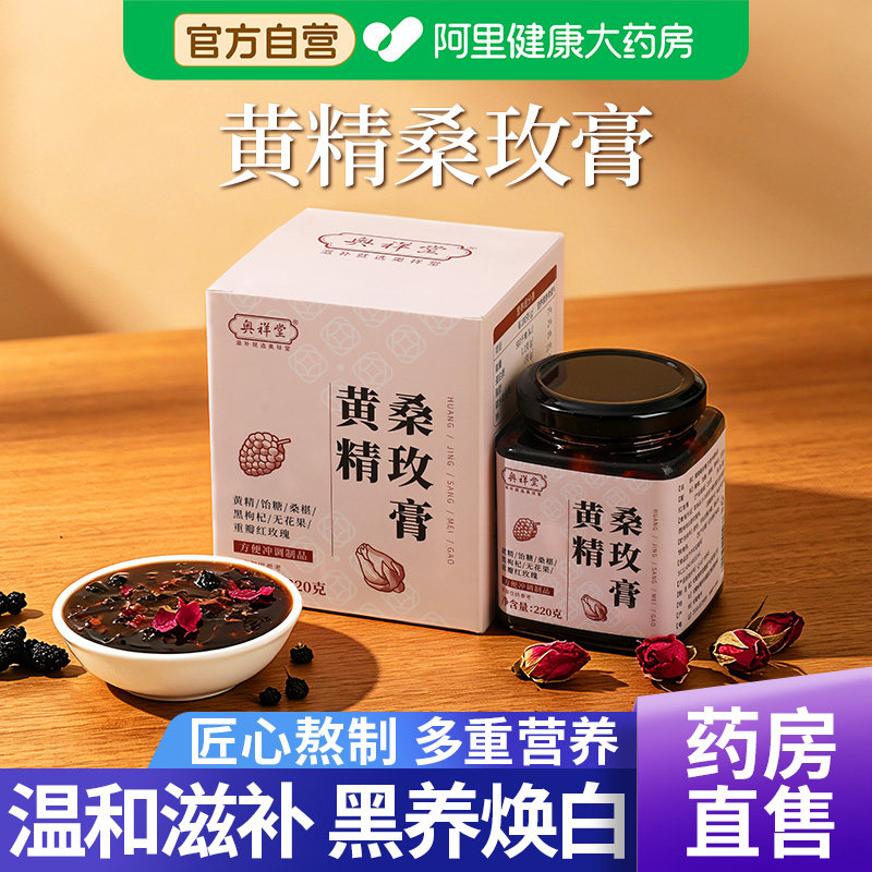 黄精桑玫膏官方旗舰店正品无花果黄精玫瑰桑葚膏女生补气血养生膏