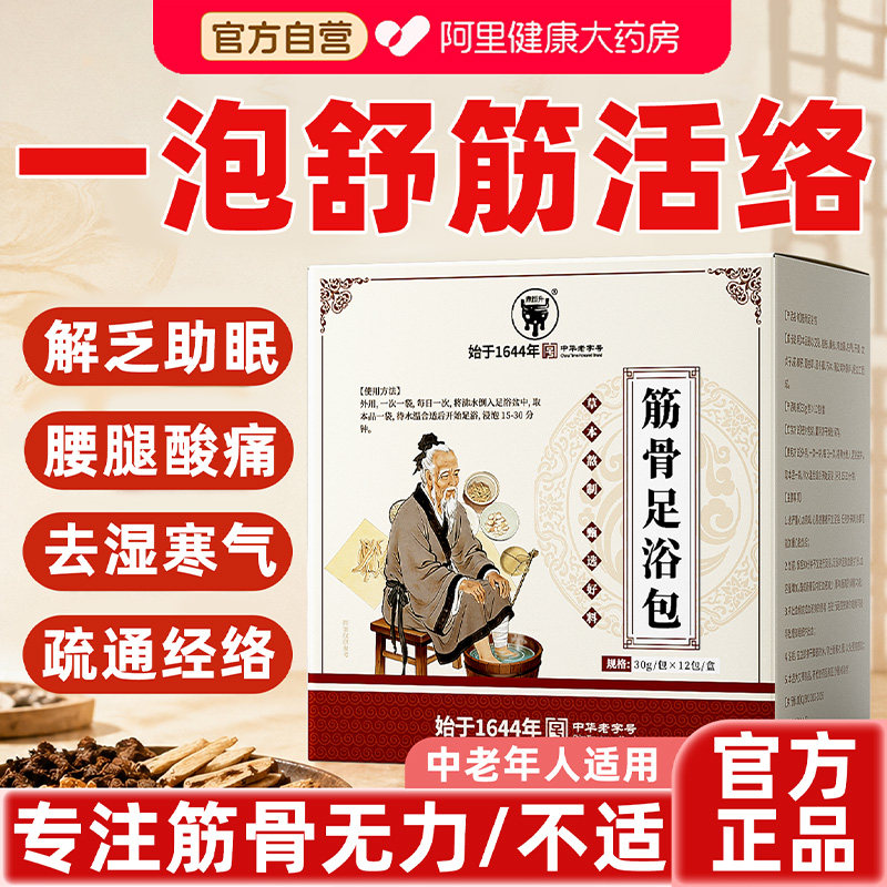 泡脚药包舒筋活络去湿气排毒助眠艾草叶经络疏通神器中老年足浴包