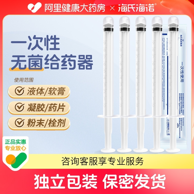 海氏海诺一次性无菌阴道给药器凝胶塞药妇科私处肛门注射上药推进