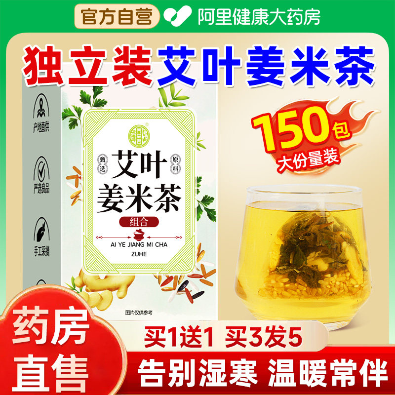 买一送一艾草艾叶姜米茶新鲜干姜搭泡水正品官方旗舰店养生茶姜母