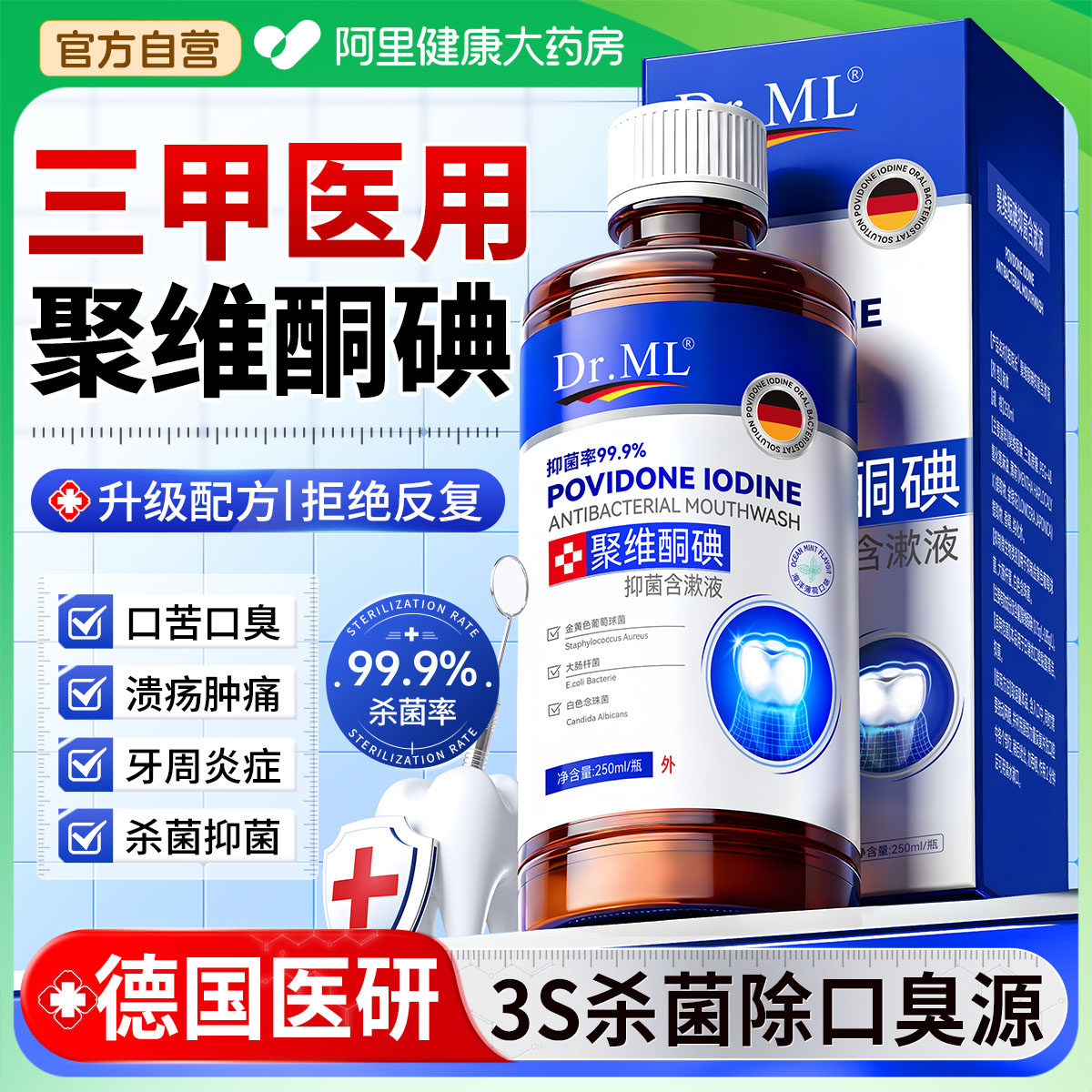 聚维酮碘络酮含漱液医用碘伏漱口水杀菌除口臭持久留香消炎牙周炎,洗护清洁剂/卫生巾/纸/香薰,漱口水,淘宝优惠券,粉丝福利购,淘宝优惠卷