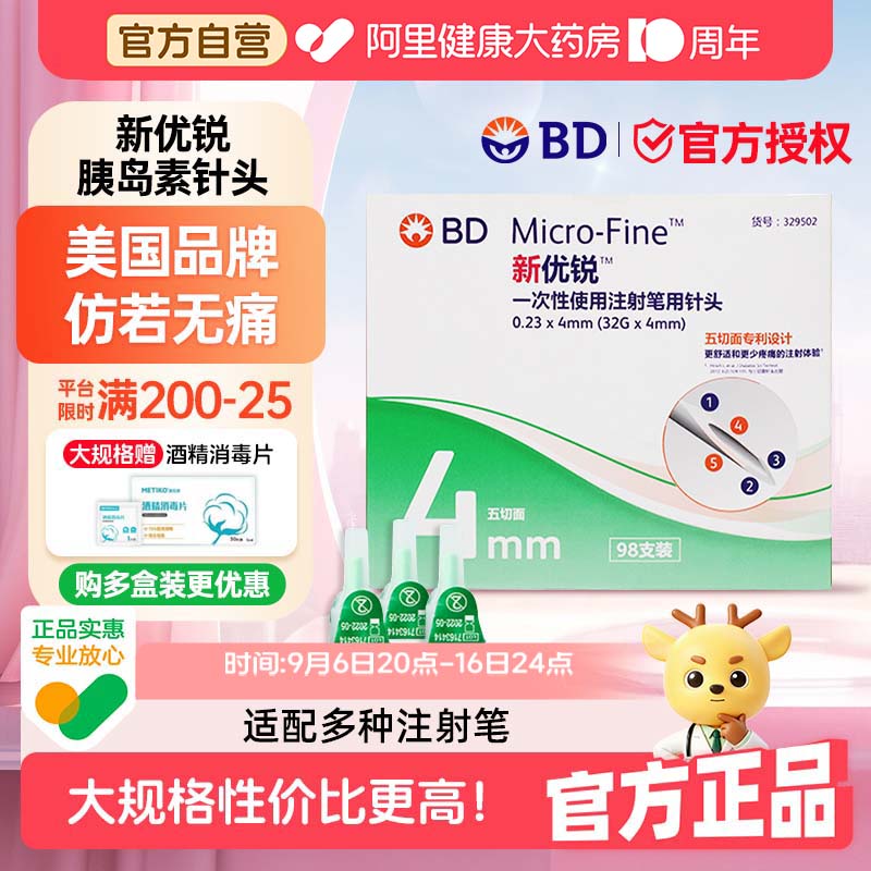 bd新优锐胰岛素注射针头近期热销图片