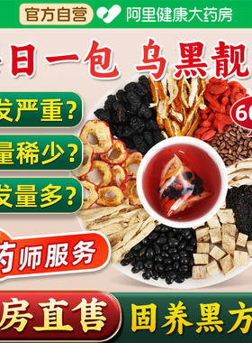 固养黑方茶官方正品养生茶搭五黑生发黑发茶内调养发五黑水乌发饮