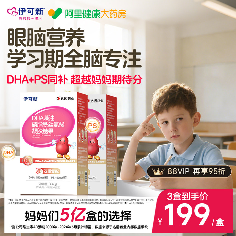 伊可新DHA藻油PS学生青少年儿童宝宝学龄幼童3岁以上海藻油无腥味图片