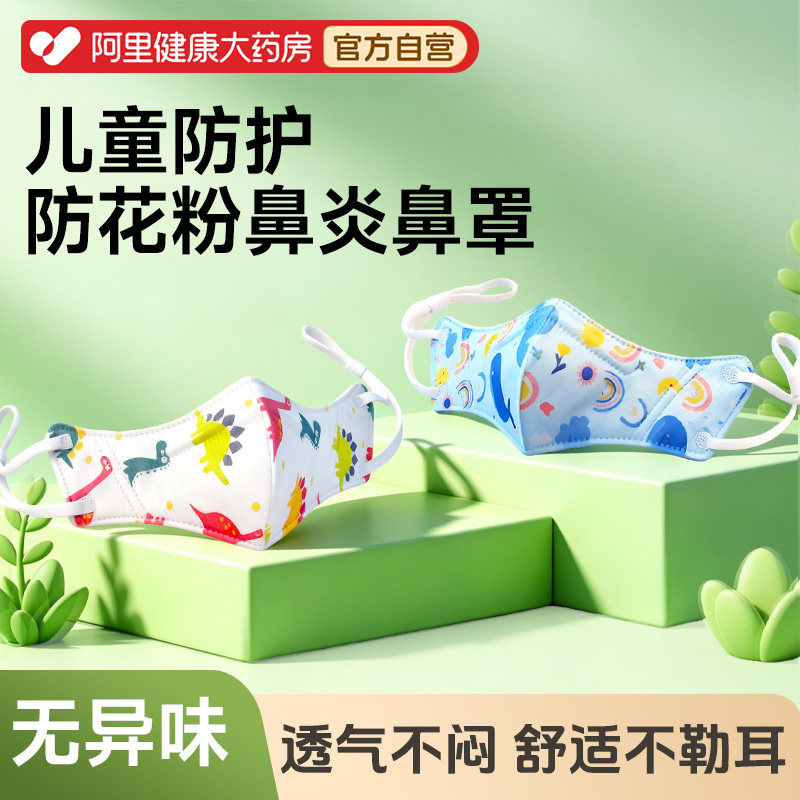 儿童鼻炎鼻罩防粉尘花粉过敏口罩图片