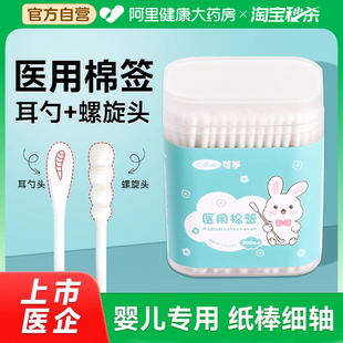 可孚婴儿棉签掏耳朵专用挖耳勺儿童宝宝鼻屎小头细棉棒新生儿医用