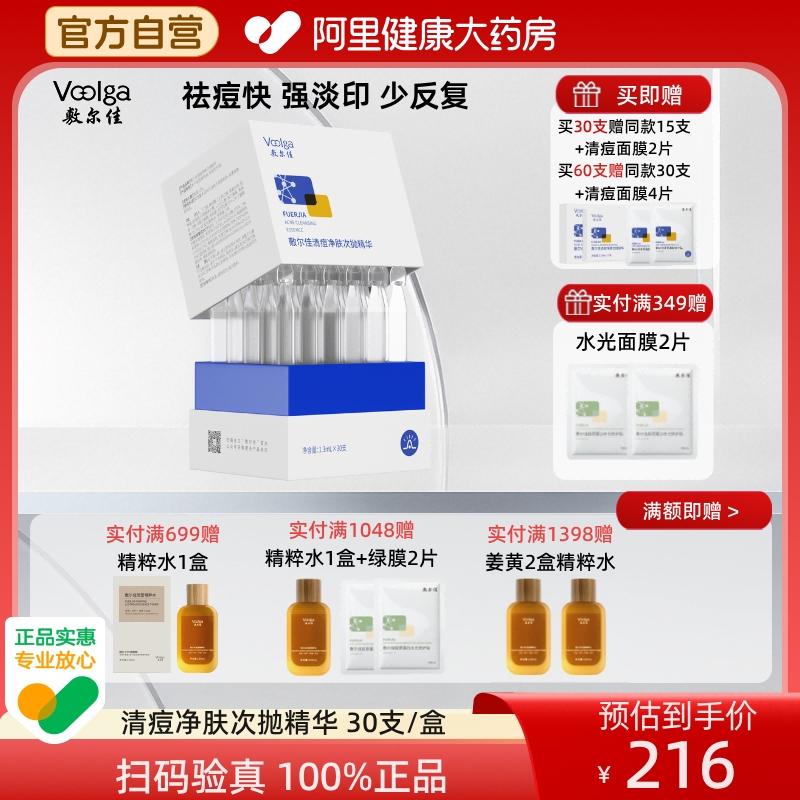 【热卖新品】敷尔佳清痘次抛精华面部温和净肤祛痘控油淡印正品