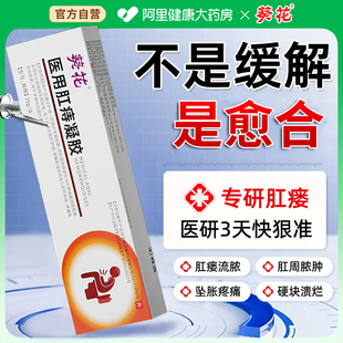 葵花肛瘘克星特定效肛周脓肿浴药包肛门肿裂口物坠胀肛窦炎愈合膏