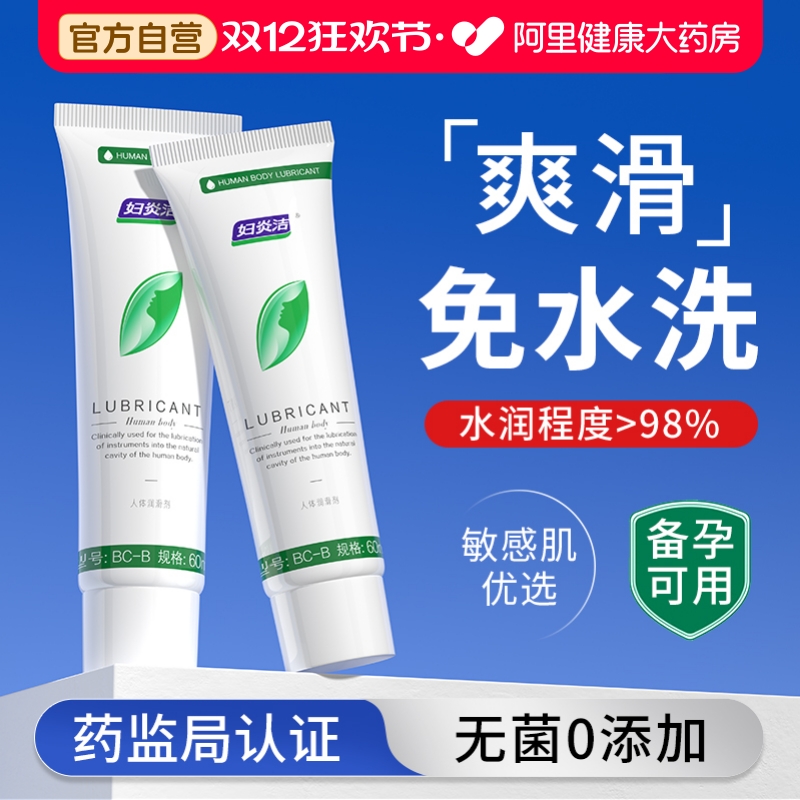 夫妻房事用品女性专用阴道私处免洗爽滑成人激情趣人体润滑剂液油