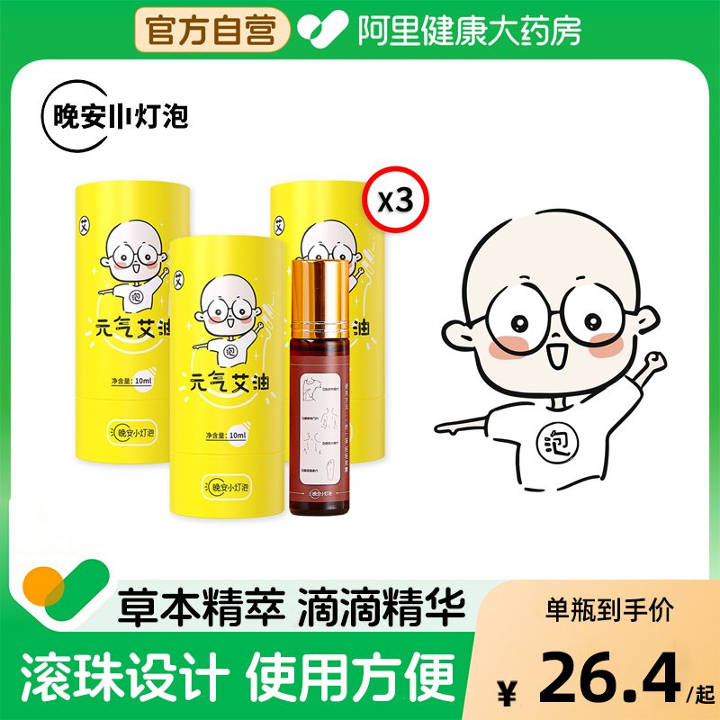 晚安小灯泡元气艾油10ml/瓶