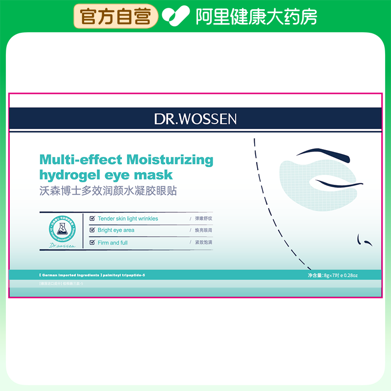 德国眼膜贴去眼袋皱纹抗皱紧致抗衰老去细纹淡化黑眼圈男女正品