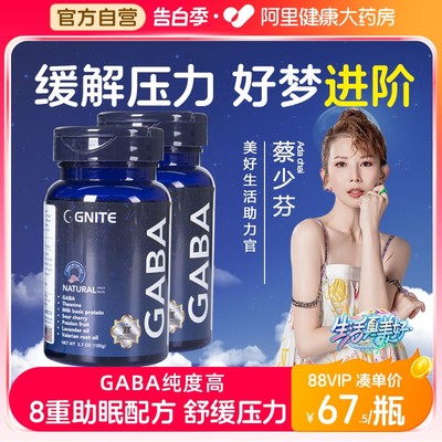 GNITE氨基丁酸y睡眠软糖二代60粒