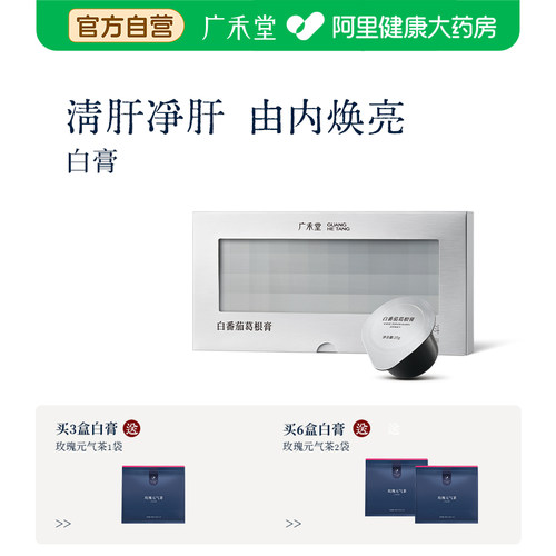 广禾堂白番茄葛根膏焕白焕亮养护甘熬夜脸黄调理肤色肌肤养颜靓丽