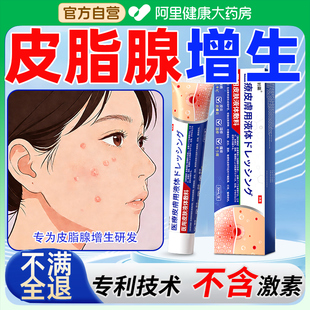 面部皮脂腺增生鼻子专用异位症嘴唇白点小颗粒增囊肿异位症去增生