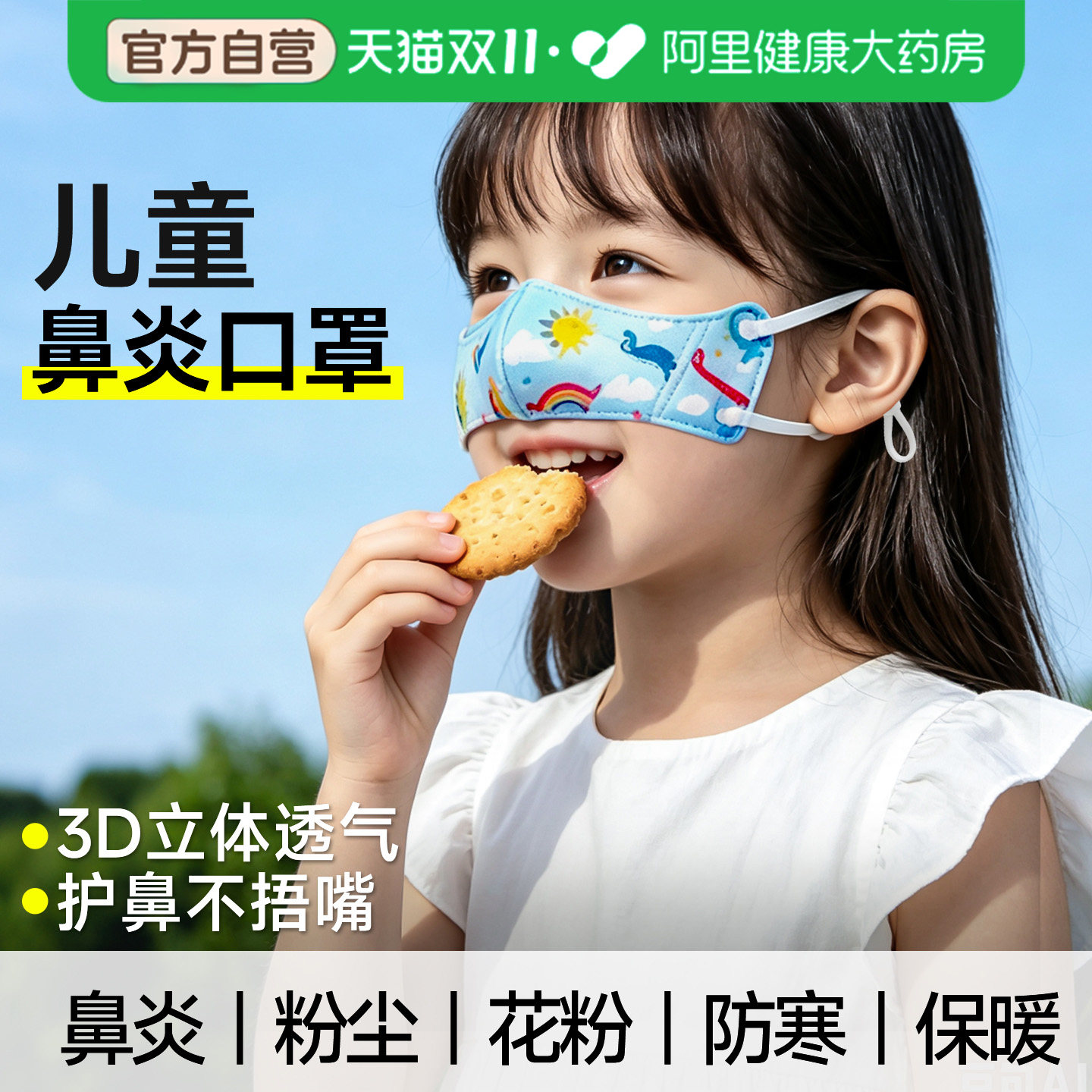 一次性口罩儿童鼻炎鼻罩保暖防寒防尘防风花粉猪鼻子单独包装秋冬