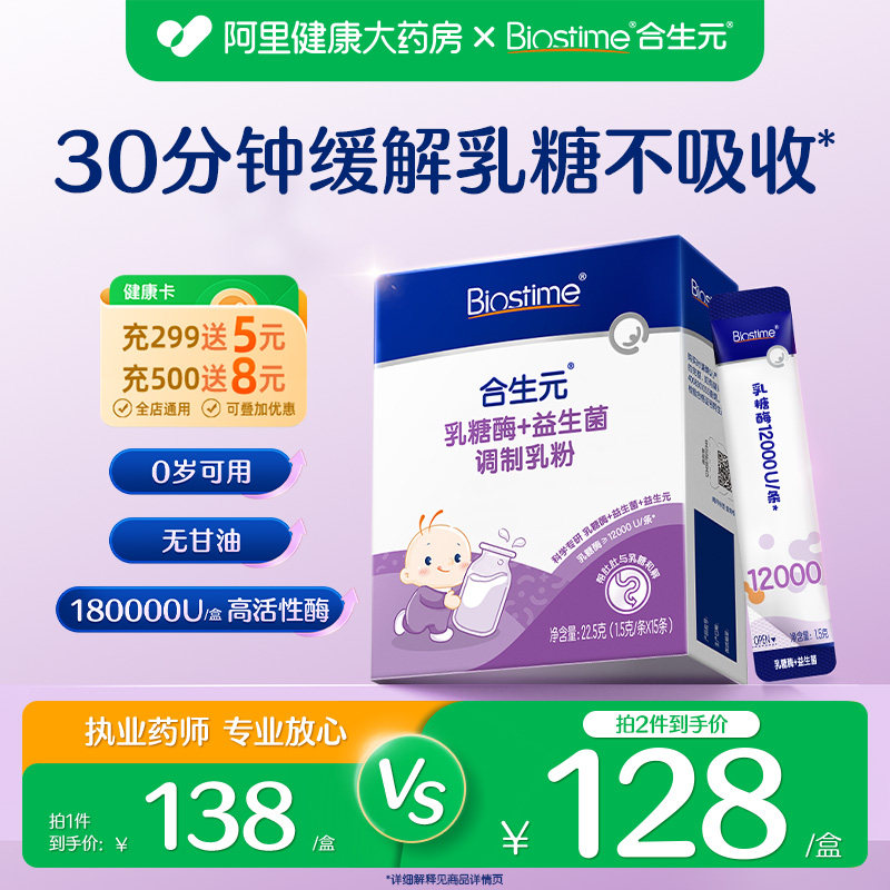 【新品上新】合生元乳糖酶益生菌粉剂0岁可用乳糖不耐受