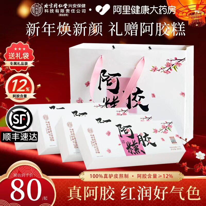 东阿驴皮阿胶糕礼盒气血年货礼品滋补过新年送长辈正品官方旗舰店