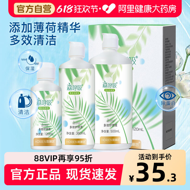 海俪恩隐形眼镜护理液500ml*2+120ml森呼吸美瞳护理大瓶清洗药水